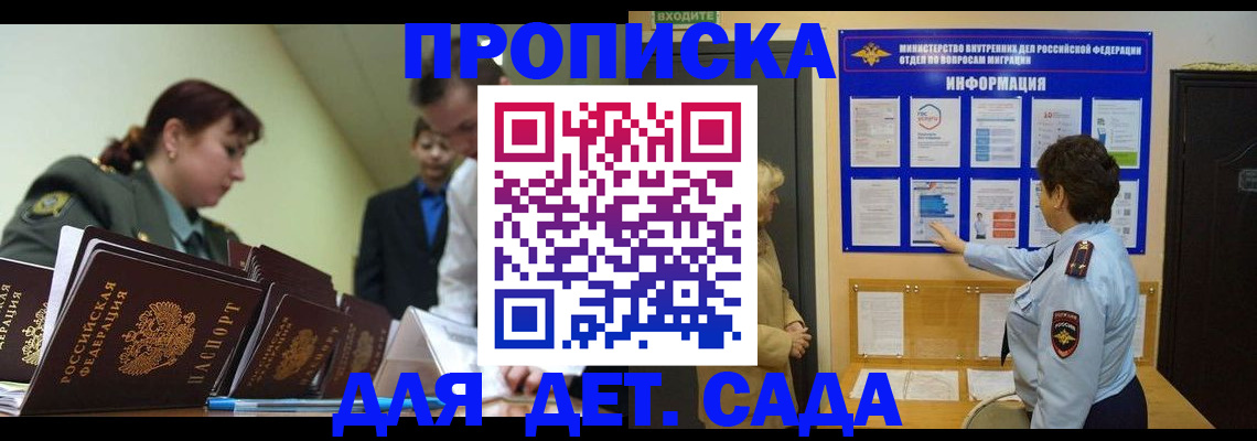прописка для военкомата в Михайловске