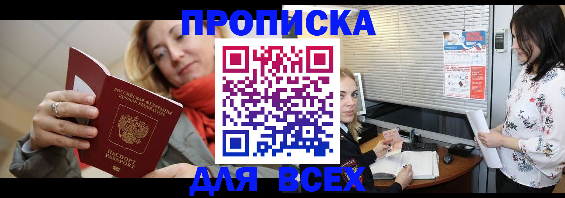 купить прописку в Михайловске